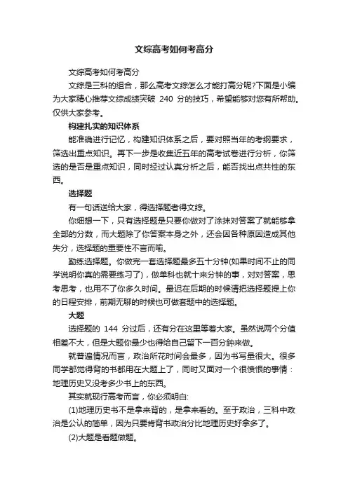 文综高考如何考高分