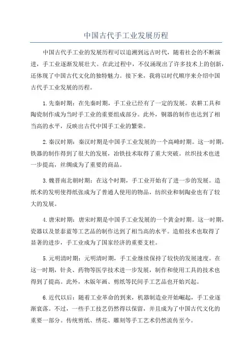 中国古代手工业发展历程