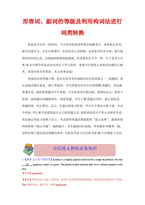 超实用高考英语复习：语法填空--形容词、副词的等级及利用构词法进行词类转换(教师版)