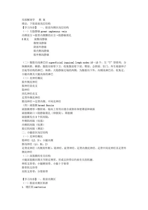局部解剖学重点