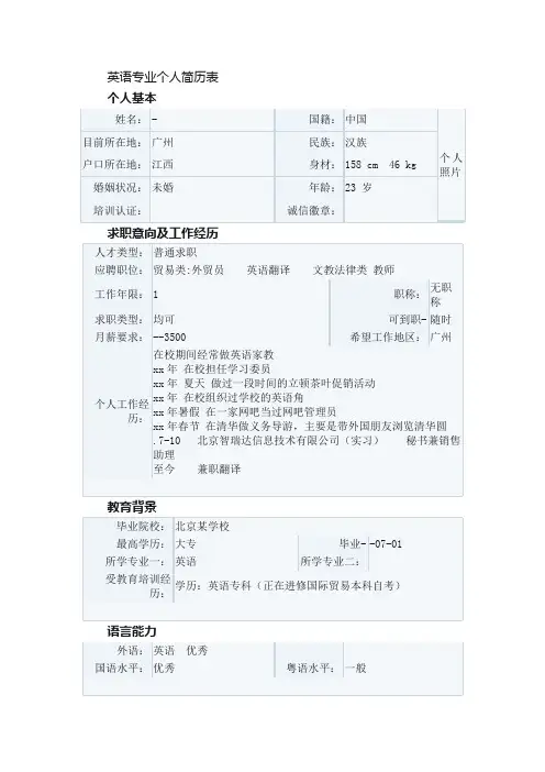 英语专业个人简历表_英文简历模板