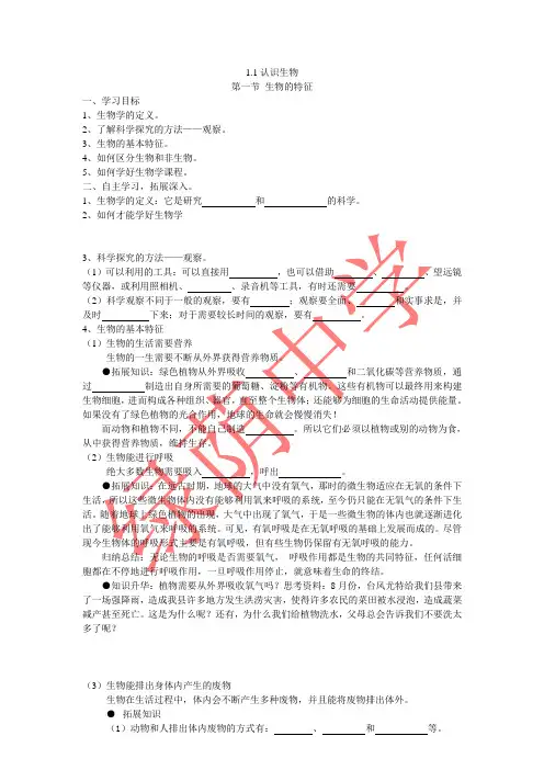 1.1.1生物的基本特征