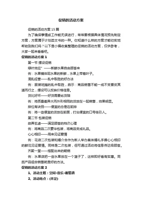 促销的活动方案