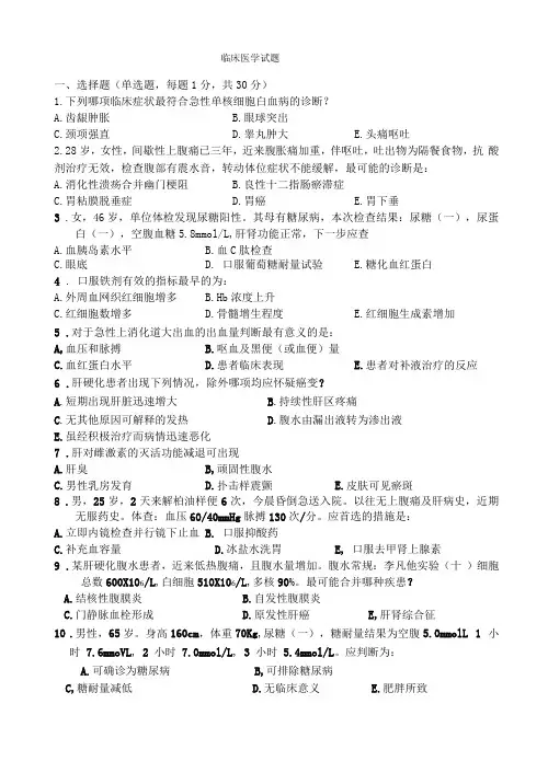 临床医学试题