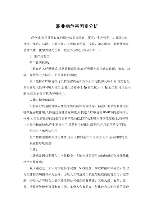 职业病危害因素分析