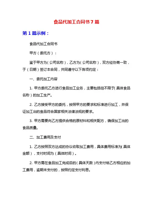 食品代加工合同书7篇