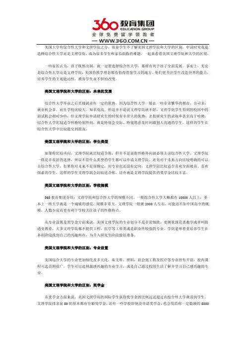 五点美国文理学院和大学的区别