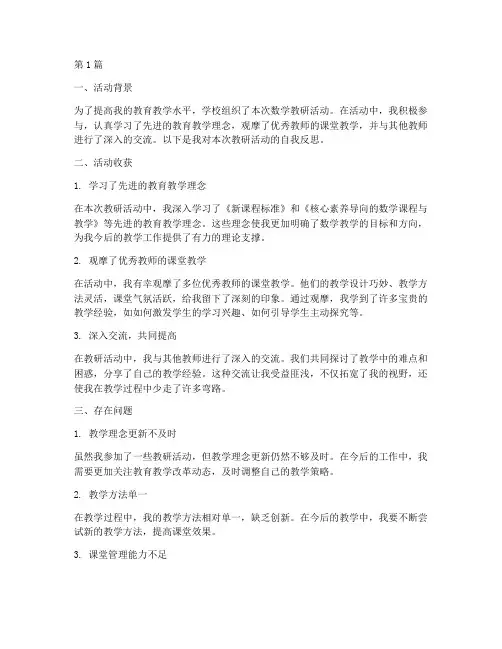 数学教研活动自我反思(3篇)