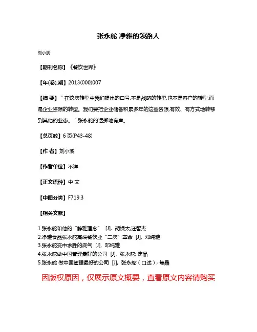 张永舵 净雅的领路人
