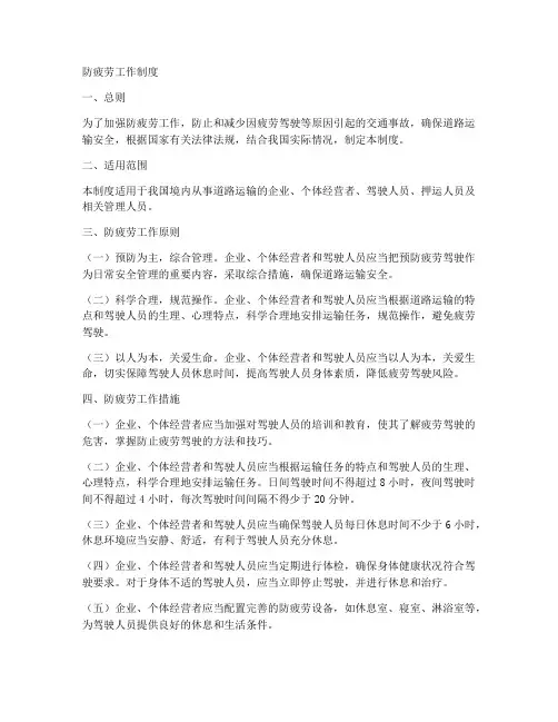 防疲劳工作制度