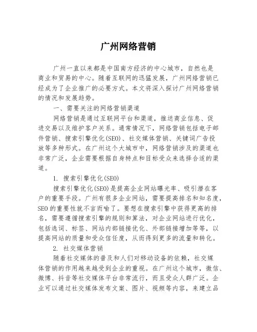 广州网络营销