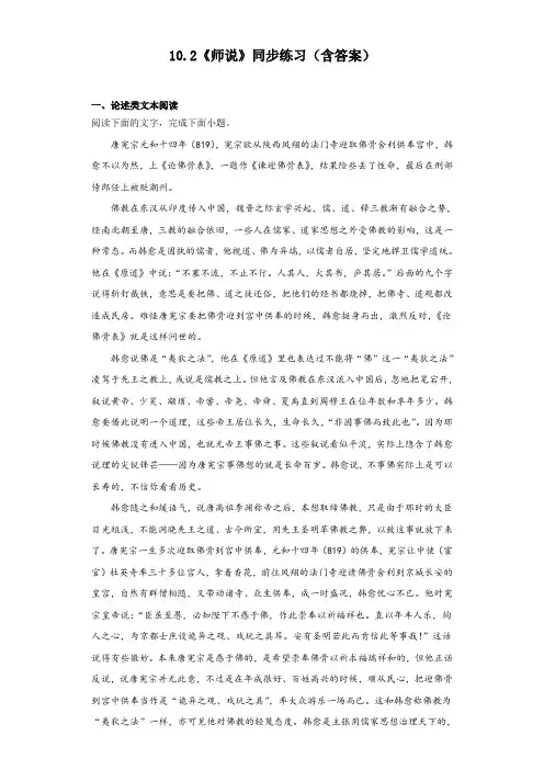 10.2《师说》同步练习+2023-2024学年统编版高中语文必修上册