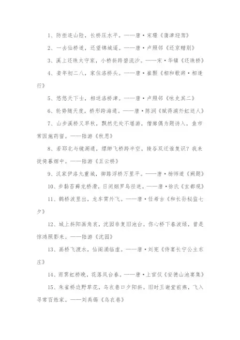 咏桥的古诗词