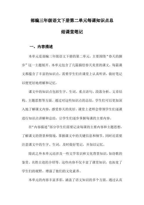 部编三年级语文下册第二单元每课知识点总结课堂笔记
