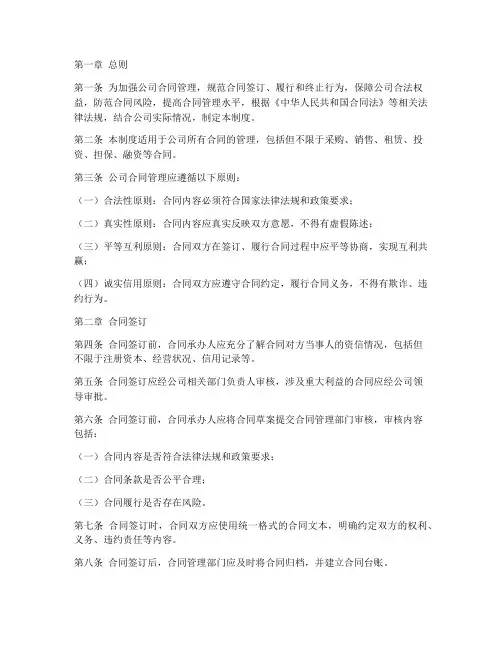 公司合同管理制度制度