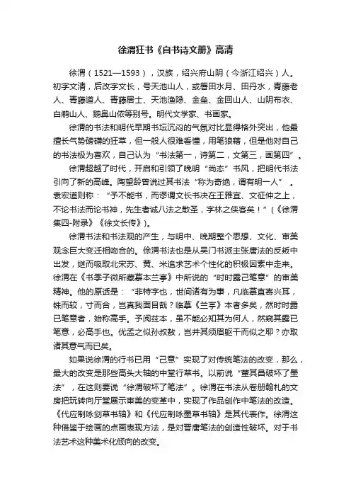 徐渭狂书《自书诗文册》高清