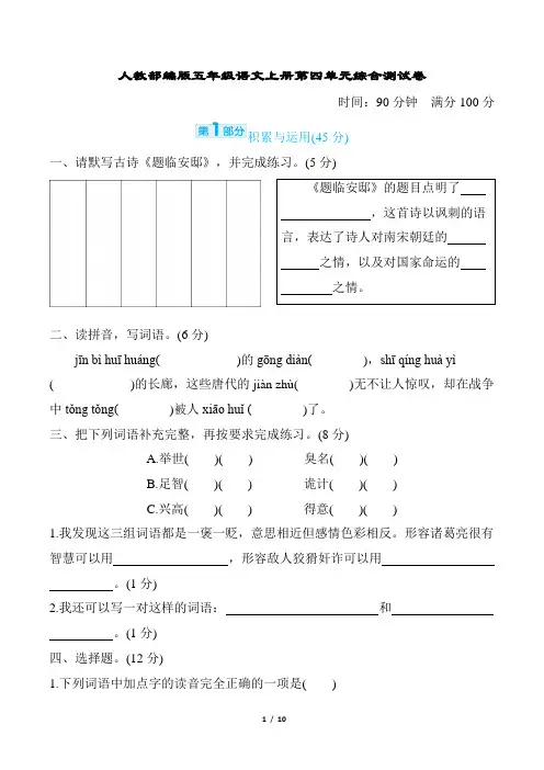 人教部编版五年级语文上册第四单元综合测试卷含答案
