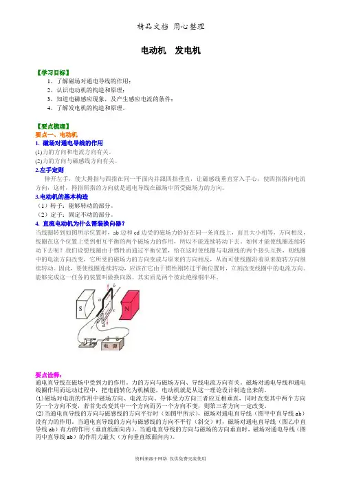 北师大版初中物理九年级全一册电动机 发电机  知识讲解