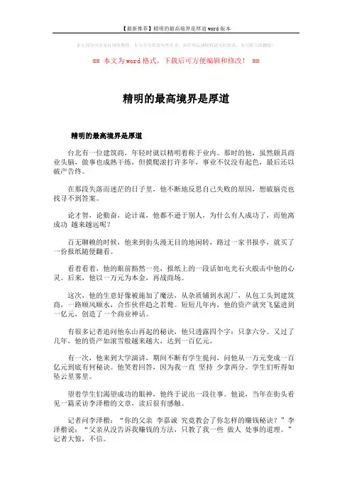 【最新推荐】精明的最高境界是厚道word版本 (2页)