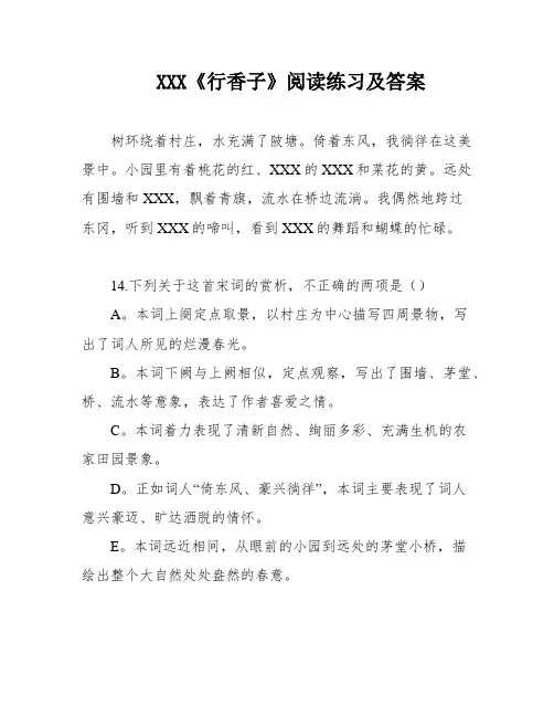 XXX《行香子》阅读练习及答案