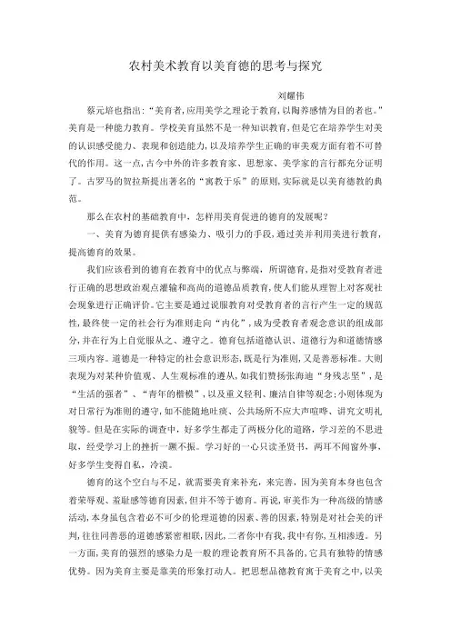 农村美术教育以美育德的思考与探究