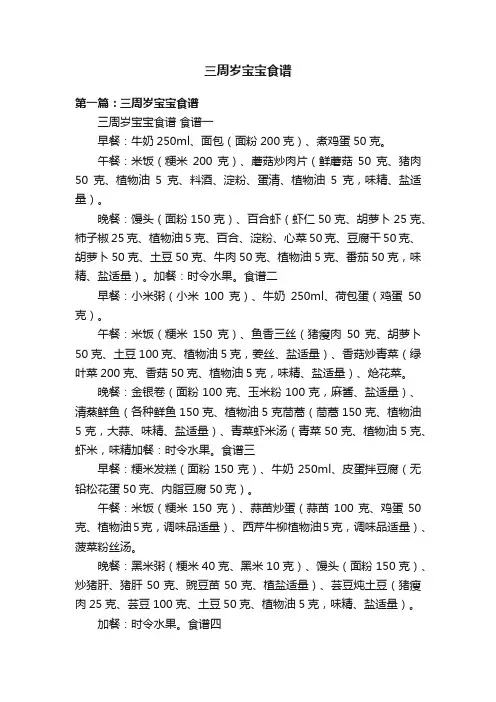 三周岁宝宝食谱