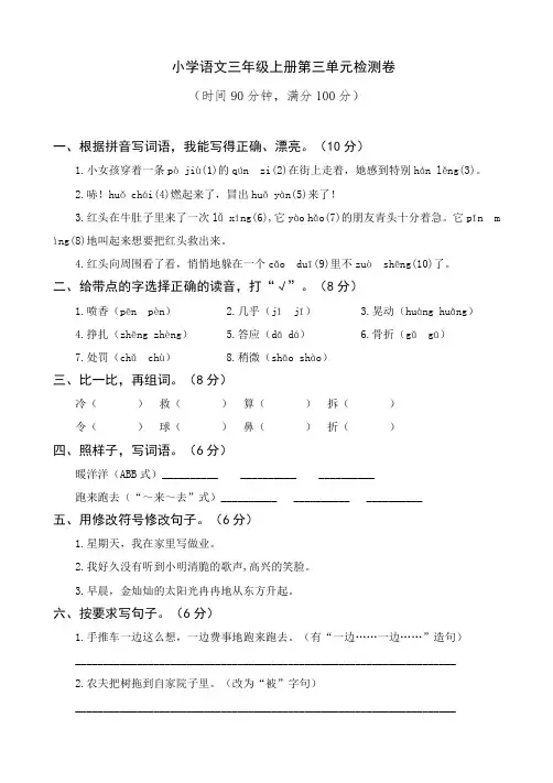 部编版小学三年级上册语文第三单元检测试题(含答案)