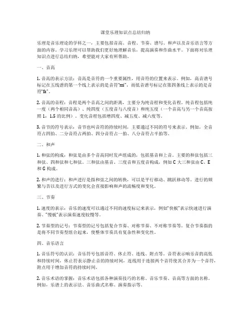 课堂乐理知识点总结归纳
