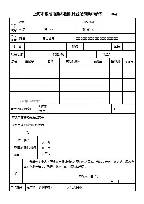 集成电路布图设计登记资助申请表doc