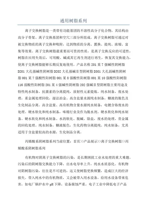 通用树脂系列