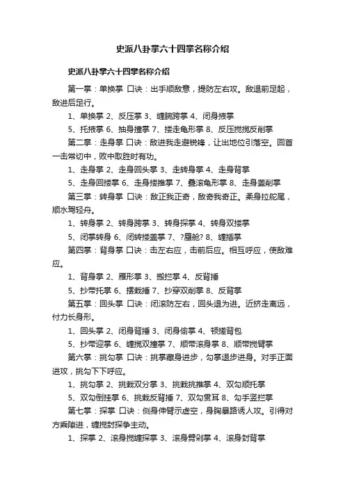 史派八卦掌六十四掌名称介绍