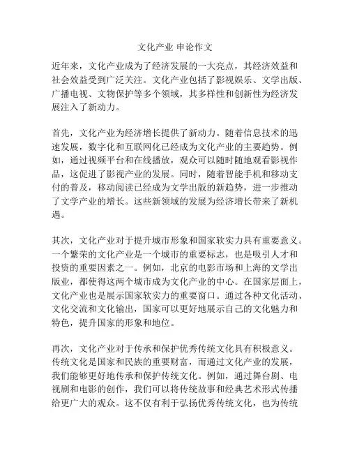 文化产业 申论作文