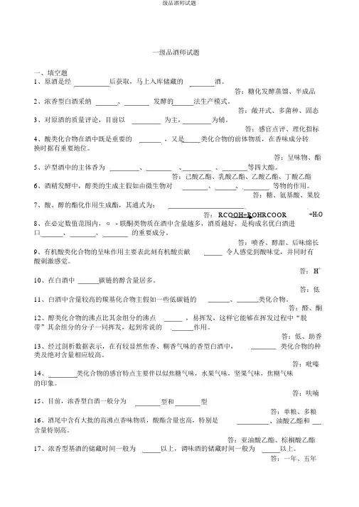 级品酒师试题