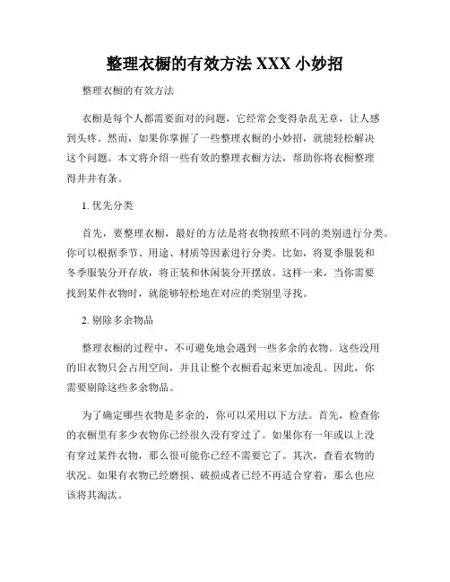整理衣橱的有效方法XXX小妙招