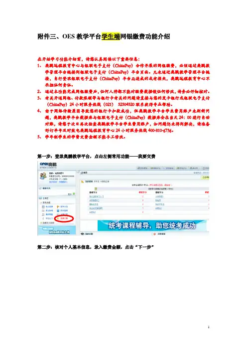 奥鹏学员缴费指南