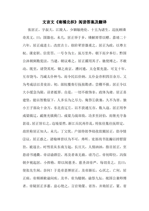 文言文《南橘北枳》阅读答案及翻译
