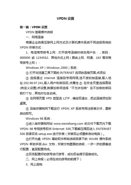 VPDN设置