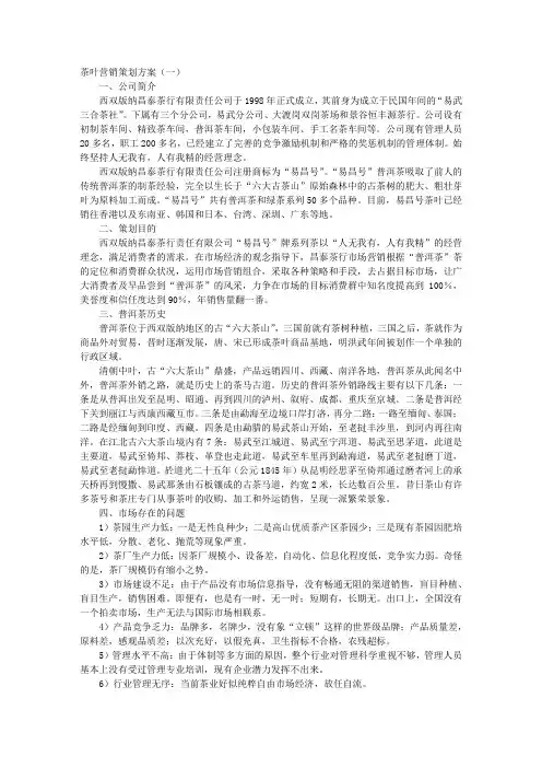 茶叶营销策划方案