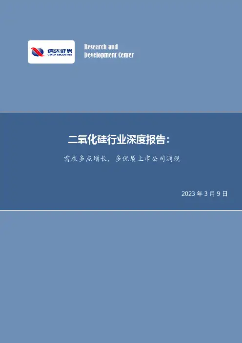 二氧化硅行业深度报告：需求多点增长，多优质上市公司涌现