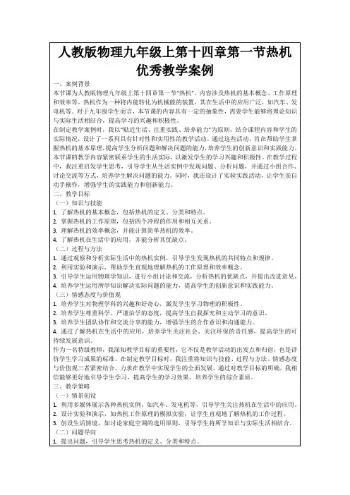 人教版物理九年级上第十四章第一节热机优秀教学案例