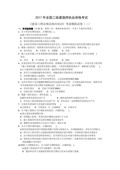 2017年全国二级建造师执业资格考试