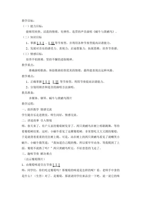 人教版小学音乐三年级上册《蜗牛与黄鹂鸟》教学设计及反思