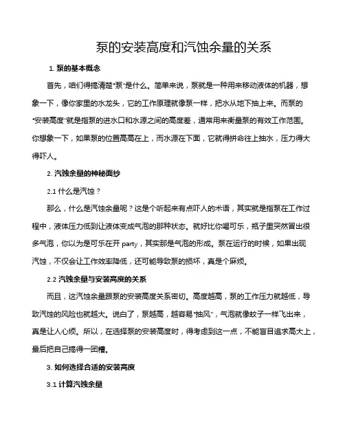 泵的安装高度和汽蚀余量的关系
