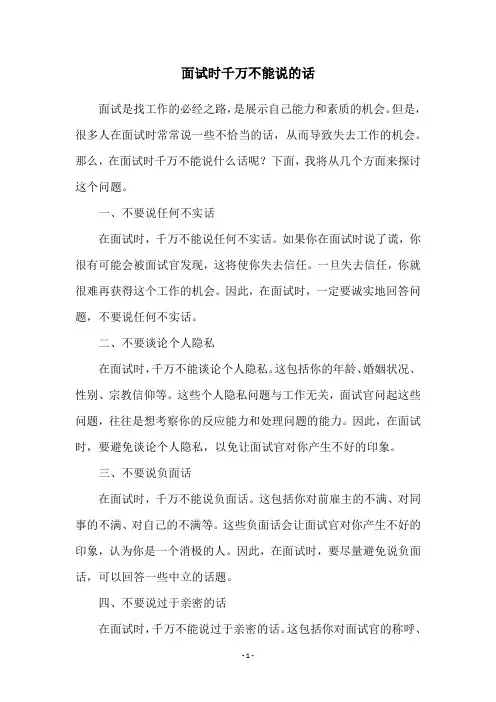面试时千万不能说的话
