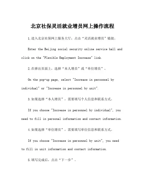 北京社保灵活就业增员网上操作流程