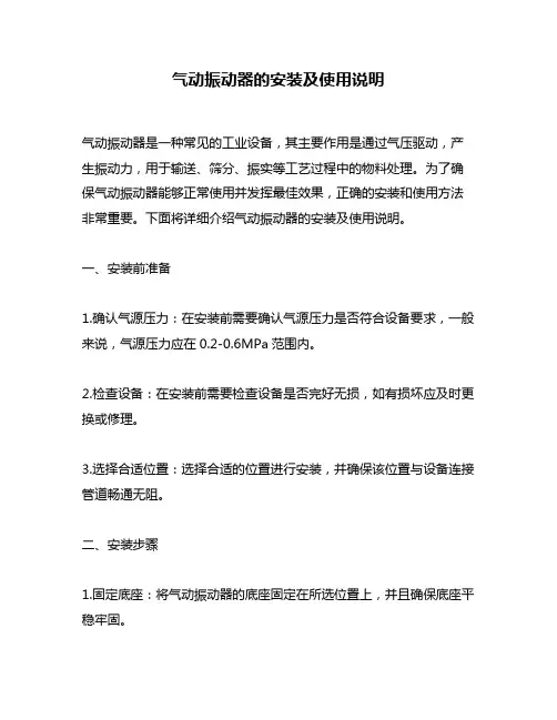 气动振动器的安装及使用说明