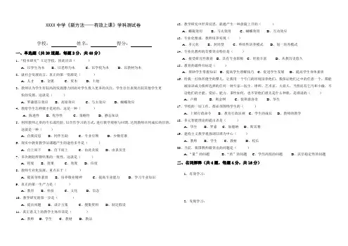 新方法——试卷与答案(2015继续教育资料)