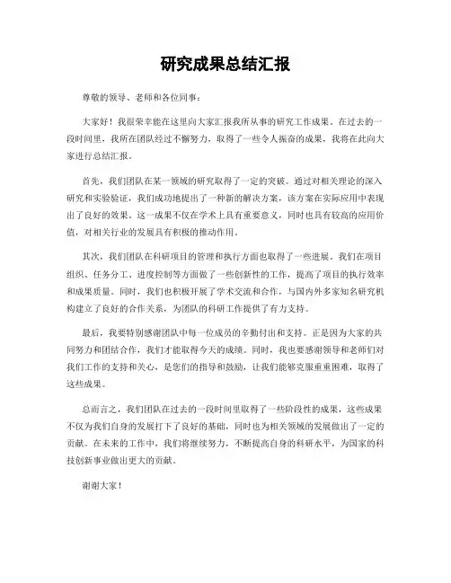 研究成果总结汇报
