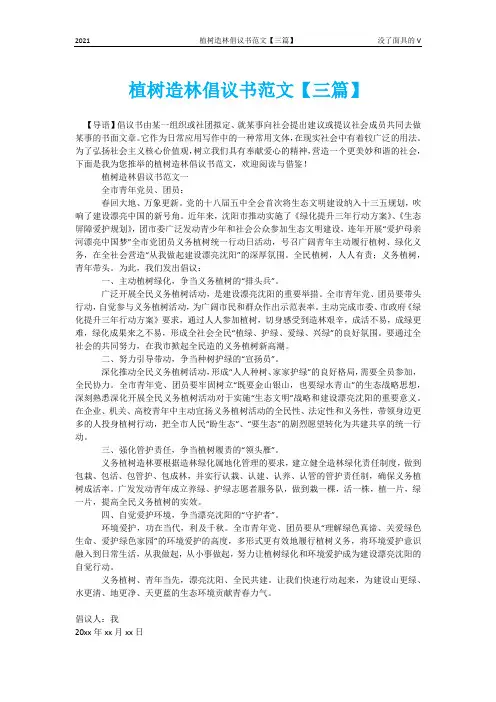 植树造林倡议书范文【三篇】