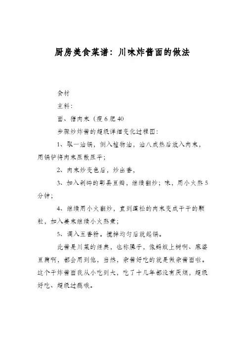 厨房美食菜谱：川味炸酱面的做法